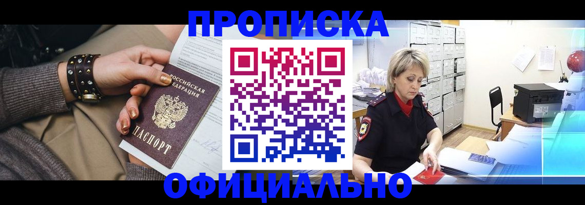 временная регистрация адрес в Звенигово