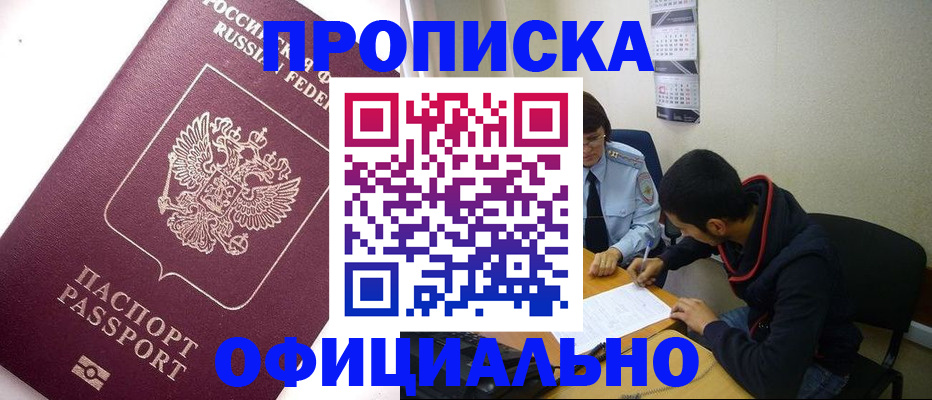 прописка для кредита в Звенигово