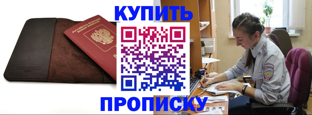 прописка паспорт в Звенигово