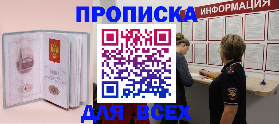 прописка паспорт в Звенигово