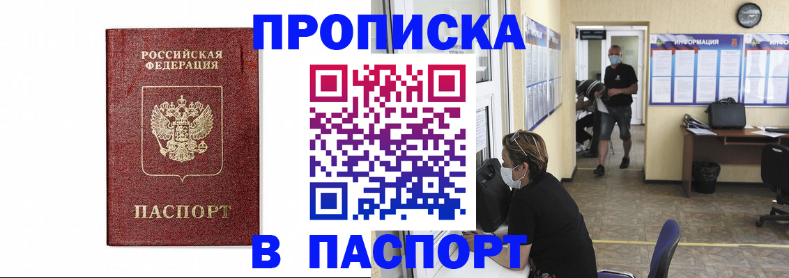 прописка ребенка в Звенигово